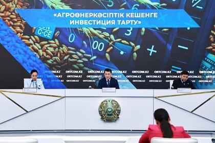 Привлечение инвестиций в АПК Казахстана